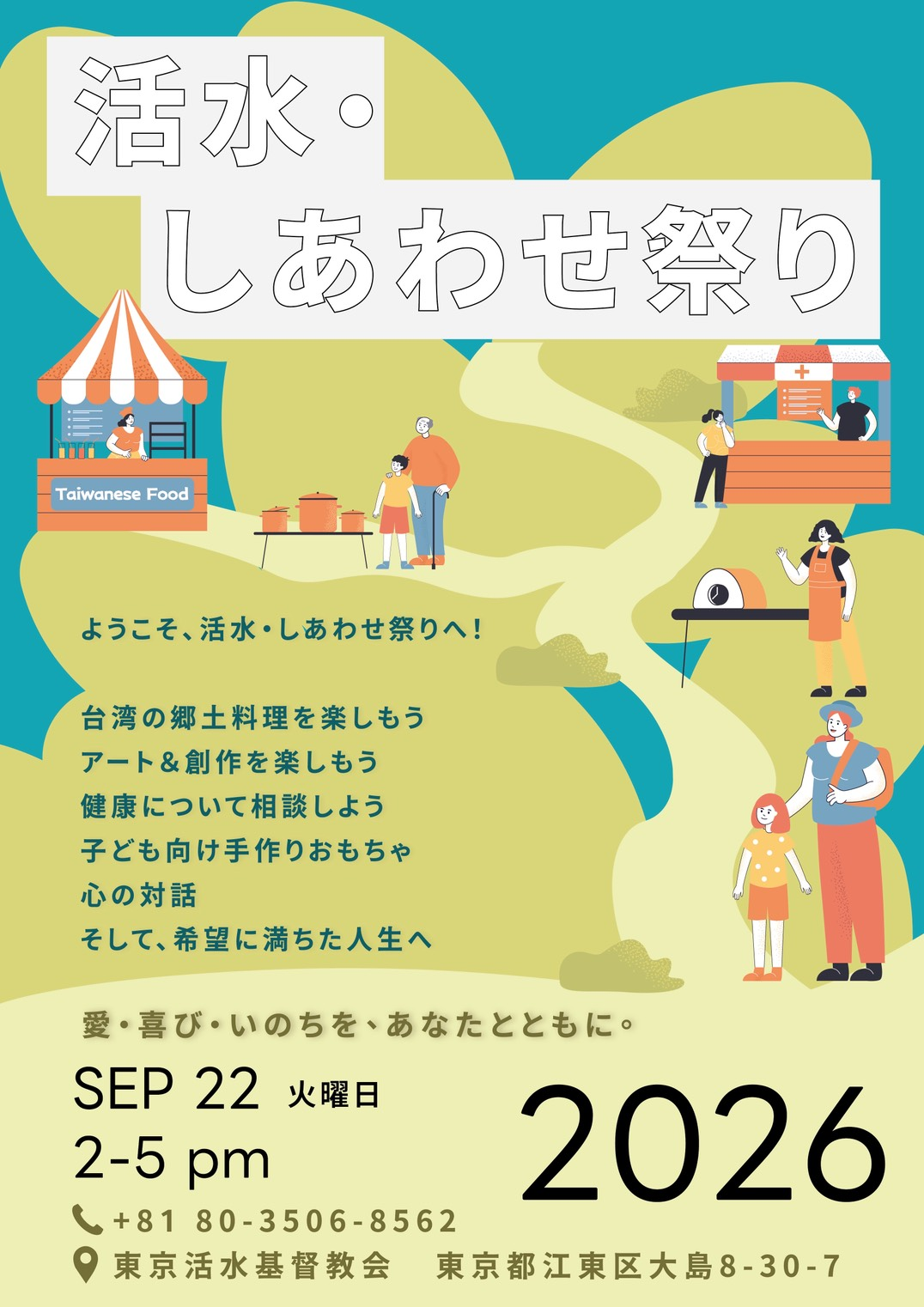 活水・しあわせ祭り